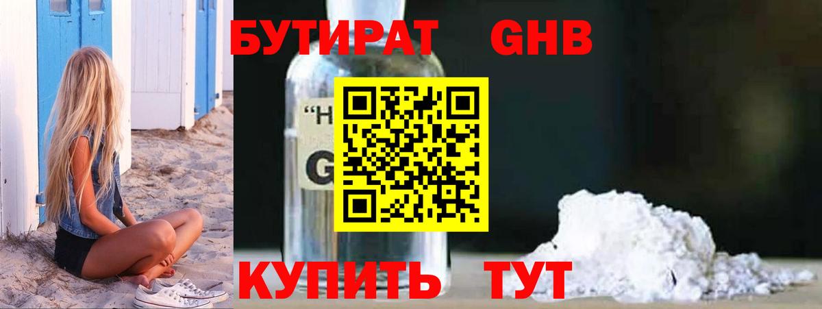 БУТИРАТ BDO 33%  Вход с VPN  Казань 