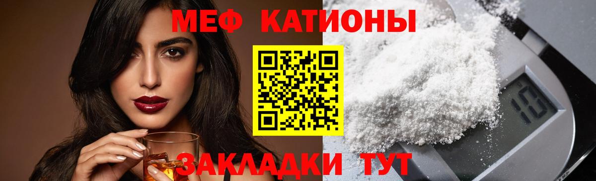 Меф мяу мяу мука Казань
